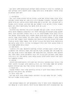 [경제사상] 밀의 자유주의 경제사상-14