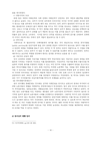 [경제사상] 밀의 자유주의 경제사상-16