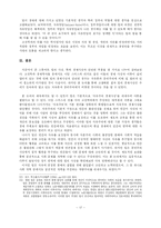 [경제사상] 밀의 자유주의 경제사상-17