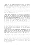[경제사상] 밀의 자유주의 경제사상-18