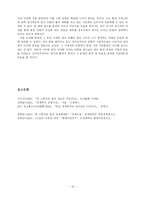 [경제사상] 밀의 자유주의 경제사상-19