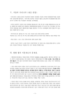 [성과 법률] 현행 이혼제도의 문제점-6