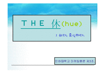 [사업계획서] 일상에 지친 고객들에게 아주 싼값에 수면제공-3