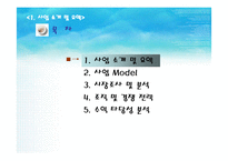[사업계획서] 일상에 지친 고객들에게 아주 싼값에 수면제공-4