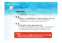 [사업계획서] 일상에 지친 고객들에게 아주 싼값에 수면제공-5
