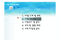 [사업계획서] 일상에 지친 고객들에게 아주 싼값에 수면제공-8