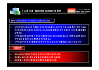 [창업학] 멀티플렉스 카페 사업계획서-6