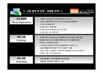 [창업학] 멀티플렉스 카페 사업계획서-14