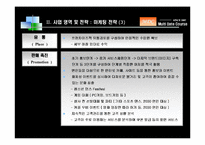 [창업학] 멀티플렉스 카페 사업계획서-16
