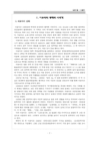 [현대시] 이용악 `낡은 집` 작품분석-2