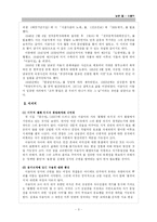[현대시] 이용악 `낡은 집` 작품분석-3