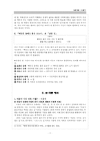 [현대시] 이용악 `낡은 집` 작품분석-9