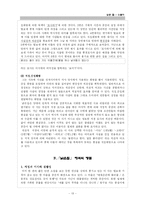 [현대시] 이용악 `낡은 집` 작품분석-13