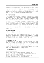 [현대시] 이용악 `낡은 집` 작품분석-14
