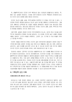 기독교와 인간 레포트-4