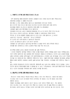 기독교와 인간 레포트-5