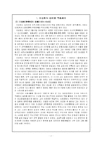 [현대시] 이상화 `나의 침실로` 작품분석-2