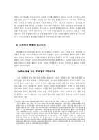 [중국문학] 루쉰과 완령옥을 통해 본 중국의 신여성-2