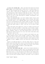 [중국문학] 중국 현대문학계의 거성`곽말약`의 생애와 그의 작품-2