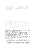 [중국문학] 중국 현대문학계의 거성`곽말약`의 생애와 그의 작품-4