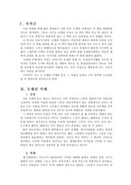 `오래된 미래` 독후감-2
