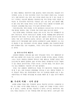`오래된 미래` 독후감-3