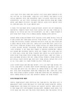 [경영학 원론] CEO, 고전에서 답을 찾다를 읽고-2