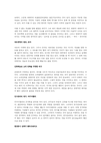 [경영학 원론] CEO, 고전에서 답을 찾다를 읽고-3