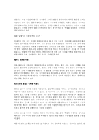 [경영학 원론] CEO, 고전에서 답을 찾다를 읽고-4