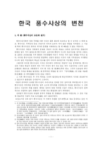 [인문학] [풍수지리]한국의 풍수사상-1