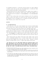 [인문학] [풍수지리]한국의 풍수사상-2