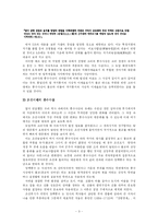 [인문학] [풍수지리]한국의 풍수사상-3