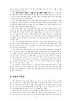 [포스트모던] 포스트모던과 대중문화 그리고 역사-2