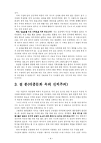 [포스트모던] 포스트모던과 대중문화 그리고 역사-4