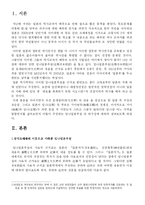 [한국사] 임나일본부설의 모순점에 대하여-2