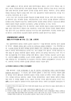 [한국사] 임나일본부설의 모순점에 대하여-4