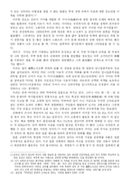 [한국사] 임나일본부설의 모순점에 대하여-6
