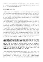 [한국사] 임나일본부설의 모순점에 대하여-8