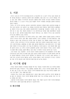 [심리학] 이기적 유전자 감상문-2