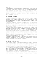 [심리학] 이기적 유전자 감상문-6
