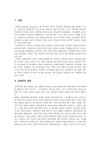 [장애인복지] 장애인복지의 이념과 필요성 및 개선 방안 분석-3