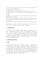 [장애인복지] 장애인복지의 이념과 필요성 및 개선 방안 분석-8