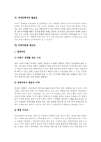 [장애인복지] 장애인복지의 이념과 필요성 및 개선 방안 분석-11