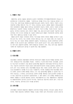 [장애인복지] 장애인복지의 이념과 필요성 및 개선 방안 분석-15
