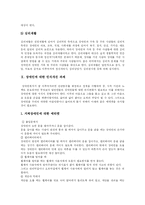 [장애인복지] 장애인복지의 이념과 필요성 및 개선 방안 분석-17