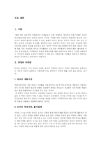[자연관] 동서고금의 다양한 자연관 분석-2