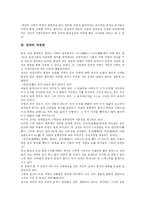 [자연관] 동서고금의 다양한 자연관 분석-3