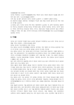 [자연관] 동서고금의 다양한 자연관 분석-6