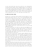 [자연관] 동서고금의 다양한 자연관 분석-7