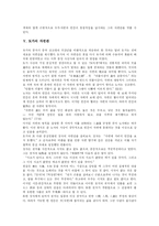 [자연관] 동서고금의 다양한 자연관 분석-8